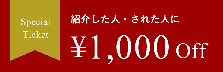 Atleta Cielo 紹介割チケット（1,000円オフ）